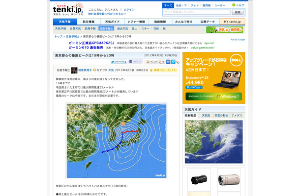 日本気象協会の「日直予報士」。土砂災害に対する警戒を呼びかけている