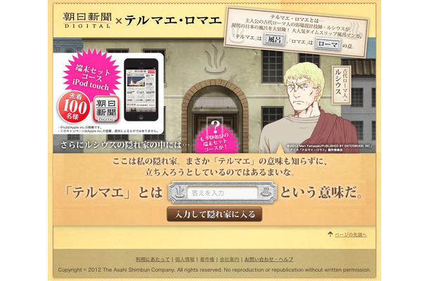 朝日新聞デジタル、購読料とiPod touch/iPadをセットにしたコースを新設 