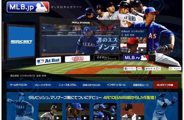 ダルビッシュのデビュー戦を中継するGyaO!「MLB.jp」