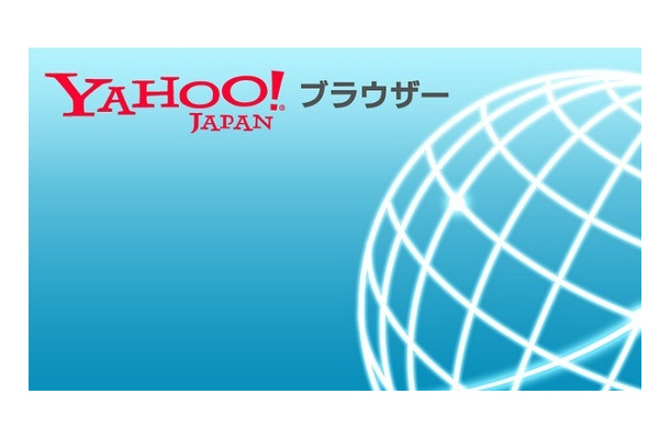 「Yahoo!ブラウザー」アイコン