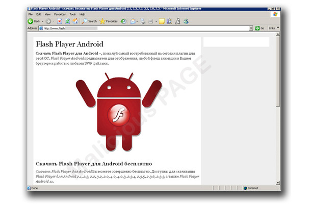 偽Android用Flash PlayerをホストするWebサイト
