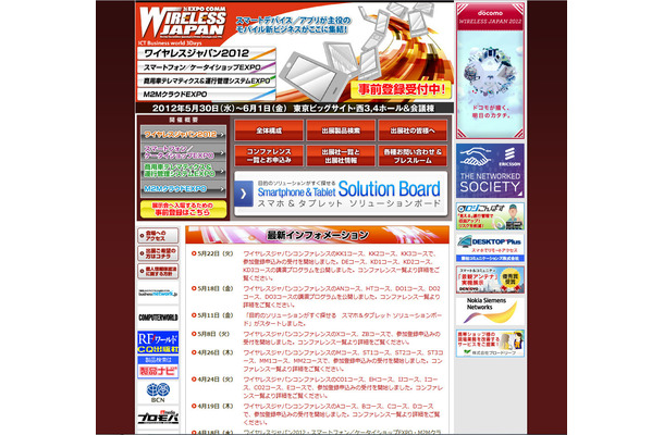 「Wireless Japan 2012」