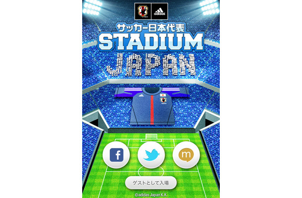 ソーシャル観戦アプリ「サッカー日本代表STADIUM」入場