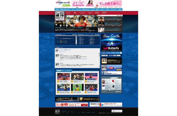 テレビ東京卓球総合サイト