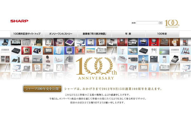 100周年記念サイトトップ