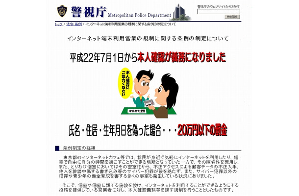 条例の概要を説明したページ（警視庁）