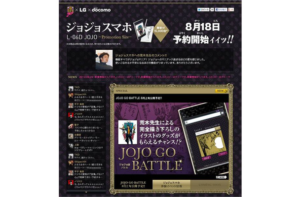 「ジョジョスマホ」プロモーションサイト