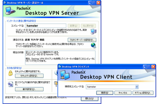 　ソフトイーサは16日、デスクトップへのログインに特化したSSL-VPNソフト「PacketiX Desktop VPN」（Desktop VPN）のβ1を公開した。同社のWebサイトにて無料でダウンロードできる。NATの下に接続されたPC同士でも操作できるのが特徴だ。