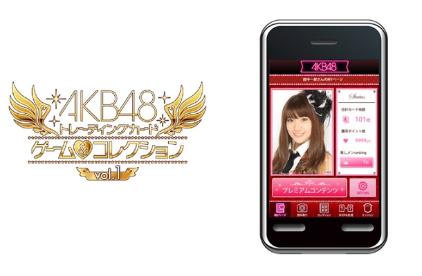 「AKB48トレーディングカード ゲーム＆コレクション」