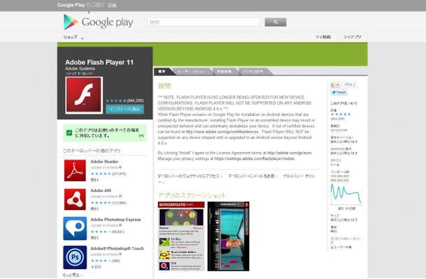 「Adobe Flash Player」Google Play