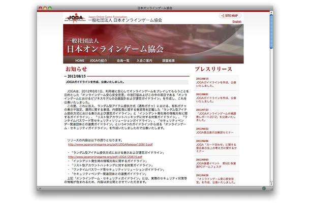 日本オンラインゲーム協会ホームページ