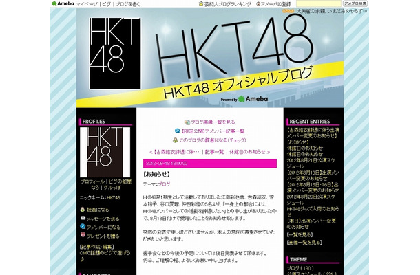 HKT48オフィシャルサイトによる告知