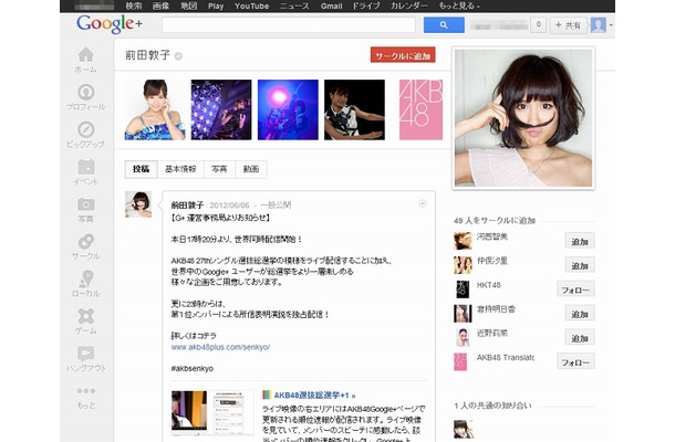 Google+ 前田敦子ページ