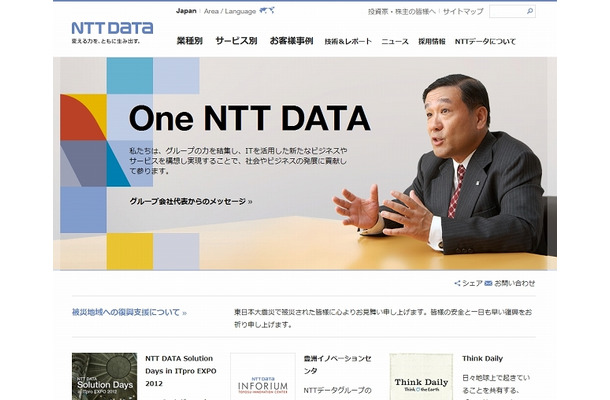 「NTTデータ」サイトトップページ