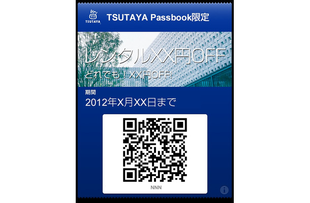 TSUTAYAで利用できるクーポンを「Passbook」向けに配信