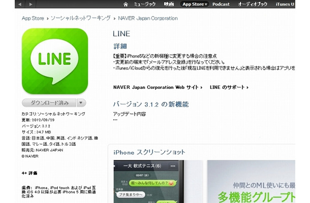 iTunes Storeの「LINE」紹介ページ。最新版「バージョン3.1.2」にアップデートされている