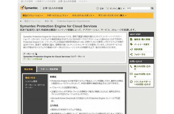 Protection Engine for Cloud Services紹介ページ