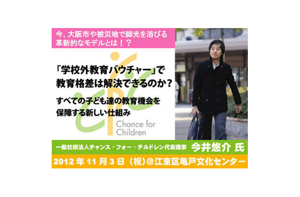 公開セミナー「学校外教育バウチャー」で教育格差は解決できるのか？