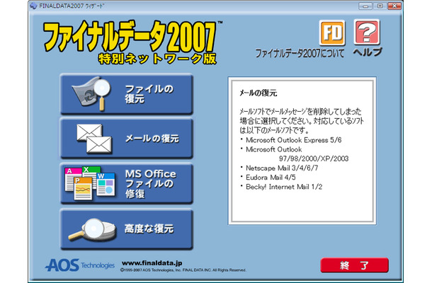 ファイナルデータ2007 特別ネットワーク版のユーザーインターフェース