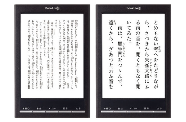 電子書籍専用端末「BookLive！Reader Lideo」