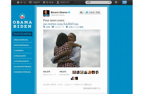 オバマ大統領自身による「Four more years.」のツイート
