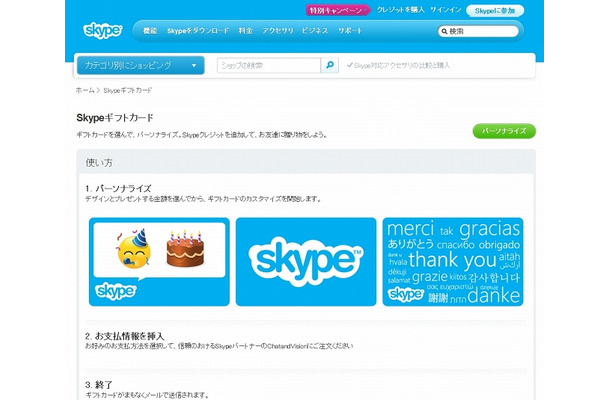 「Skype Gift Card」ショップページ
