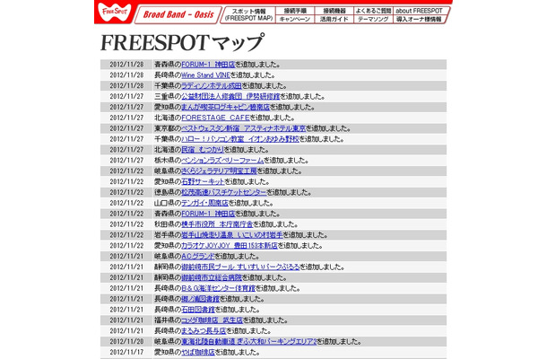 FREESPOT追加情報