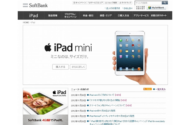 ソフトバンクモバイル「iPad mini」紹介ページ