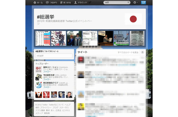 Twitter「総選挙」イベントページ