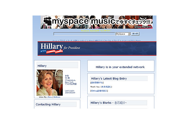 　ヒラリー・クリントン氏は19日、公式ウェブサイト「Hillary for President」のブログ「blogHILLARY」内において、SNSサイト「MySpace」内にオフィシャルページを開設したと発表した。