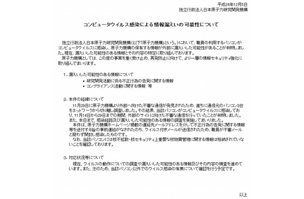 日本原子力研究開発機構による発表