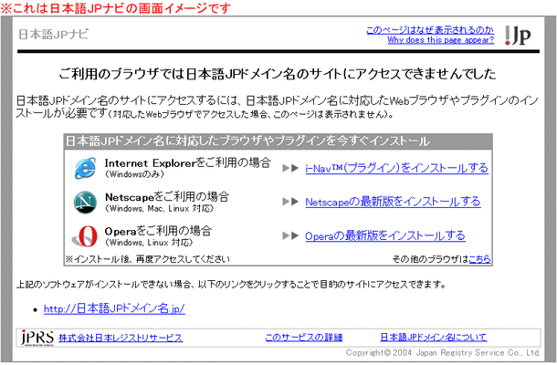 JPRS、日本語JPドメインの普及促進を目的にした「日本語JPナビ」を2/18より開始