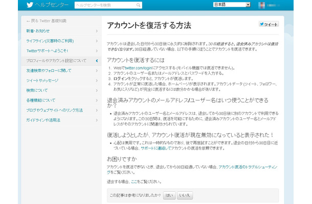 Twitterによる「アカウントを復活する方法」の解説