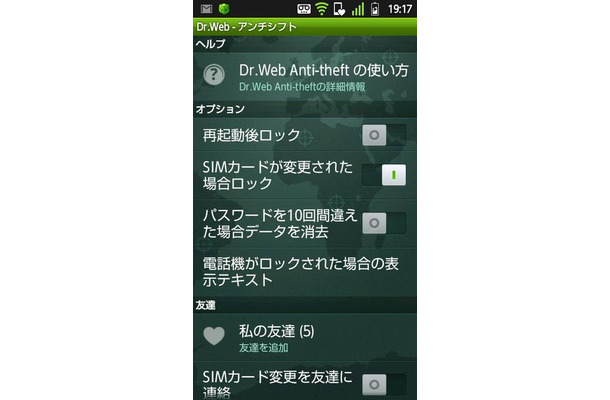 「Dr.WEB アンチウイルス for Android」アンチシフト画面