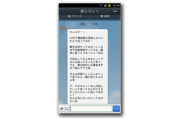 LINEに送られてきた勧誘（実際はサクラサイト商法）