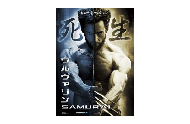 「ウルヴァリン:SAMURAI」日本オリジナルポスター