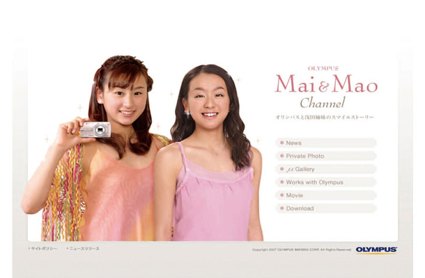 　オリンパスイメージングは1日、フィギュアスケート選手の浅田舞さん、浅田真央さん姉妹と、コンパクトデジタルカメラ「μ」の情報を掲載したWebサイト「Mai ＆ Mao Channel」を開設した。