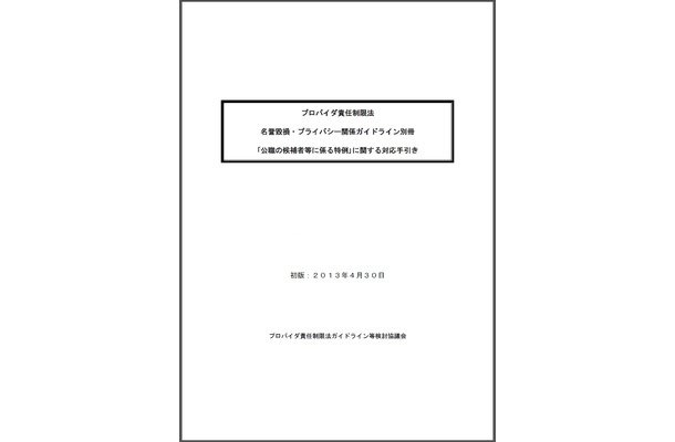 「公職の候補者等に係る特例」に関する対応手引き」表紙