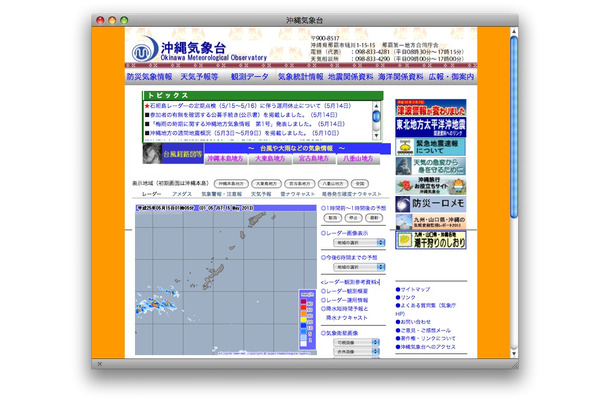 沖縄気象台ホームページ