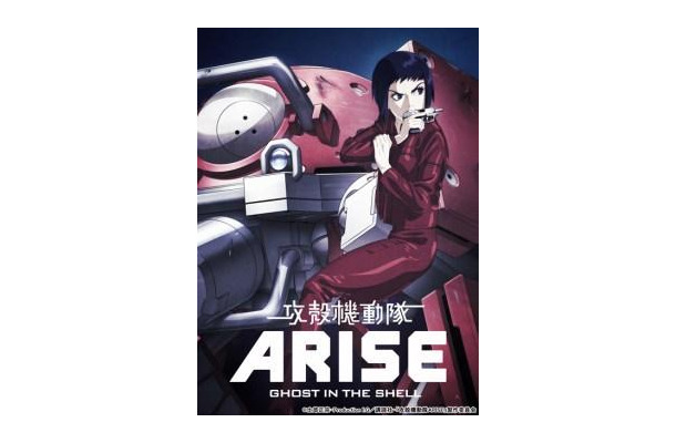 「攻殻機動隊ARISE」
