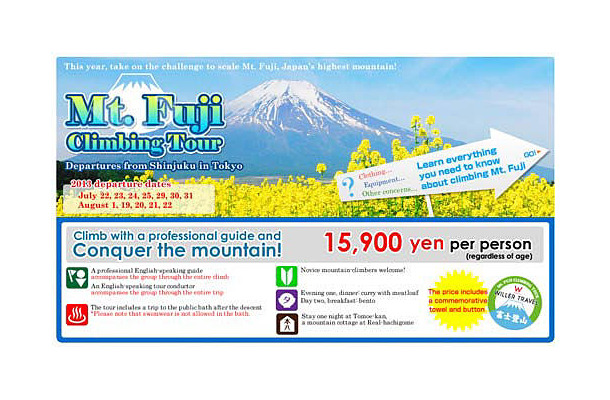 ウィラートラベル・外国人向け富士登山ツアー