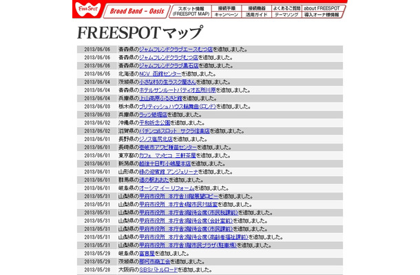 FREESPOT追加情報