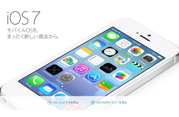 iOS 7 beta 2ではiPad版も加わった。写真はiOS 7日本語ページ