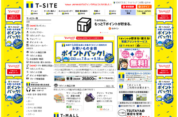 Tポイント総合サイト「T-SITE」トップページ