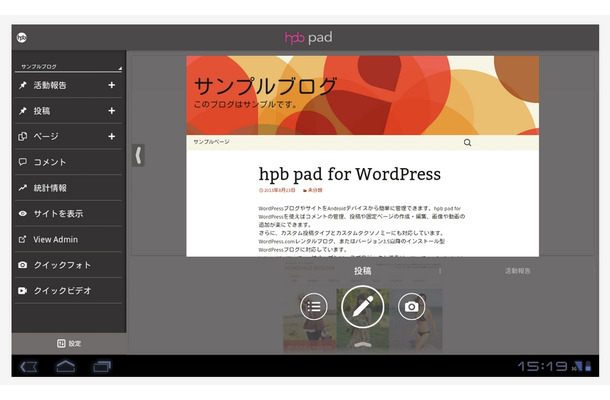 「hpb pad for WordPress」タブレット画面