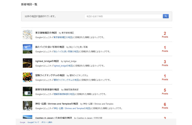 すでにさまざまな地図が登録されている（新着地図一覧）