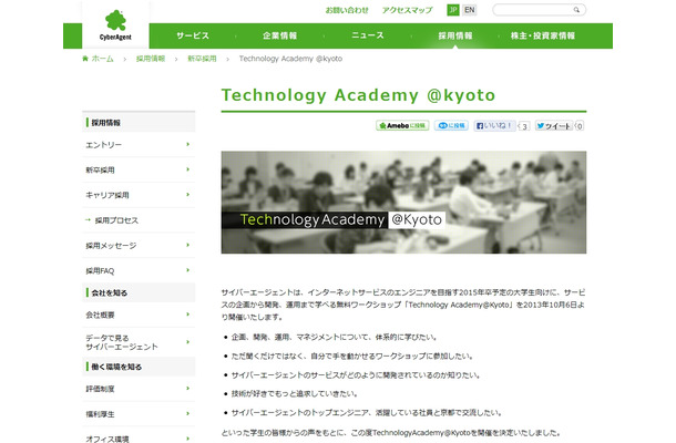 「Technology Academy ＠Kyoto」紹介ページ