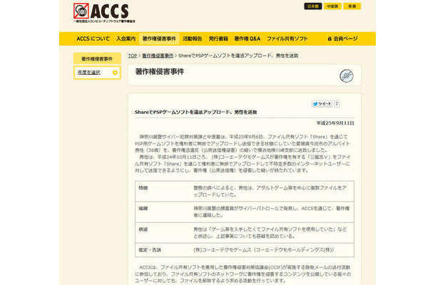 ACCSによる発表