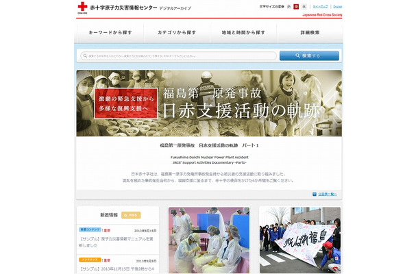 「赤十字原子力災害情報センター」サイト（10月1日より開設）