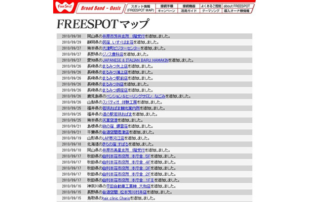 FREESPOT追加情報